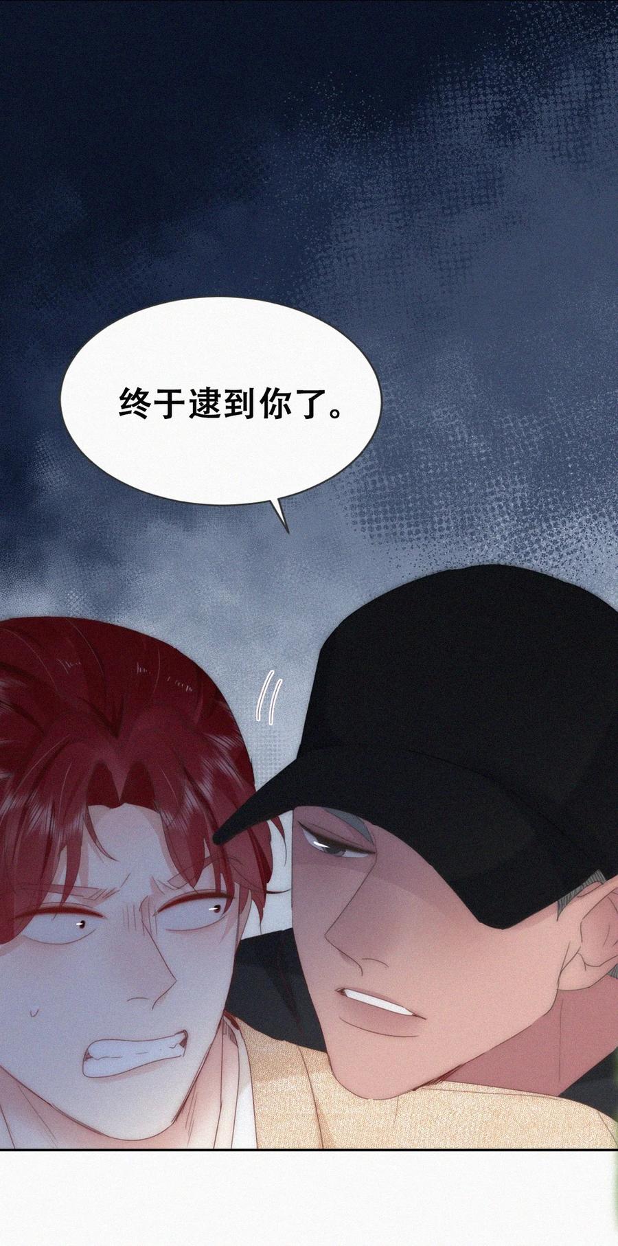 《傲娇奶爸休想逃》第二季 第80话 掌握局面 第5页