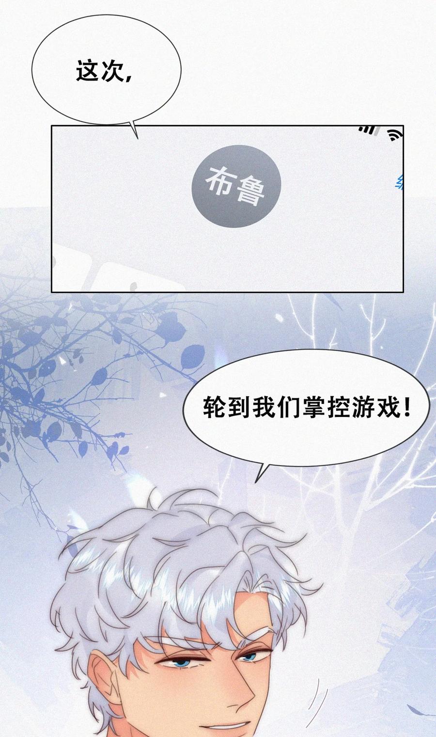 《傲娇奶爸休想逃》第二季 第80话 掌握局面 第27页