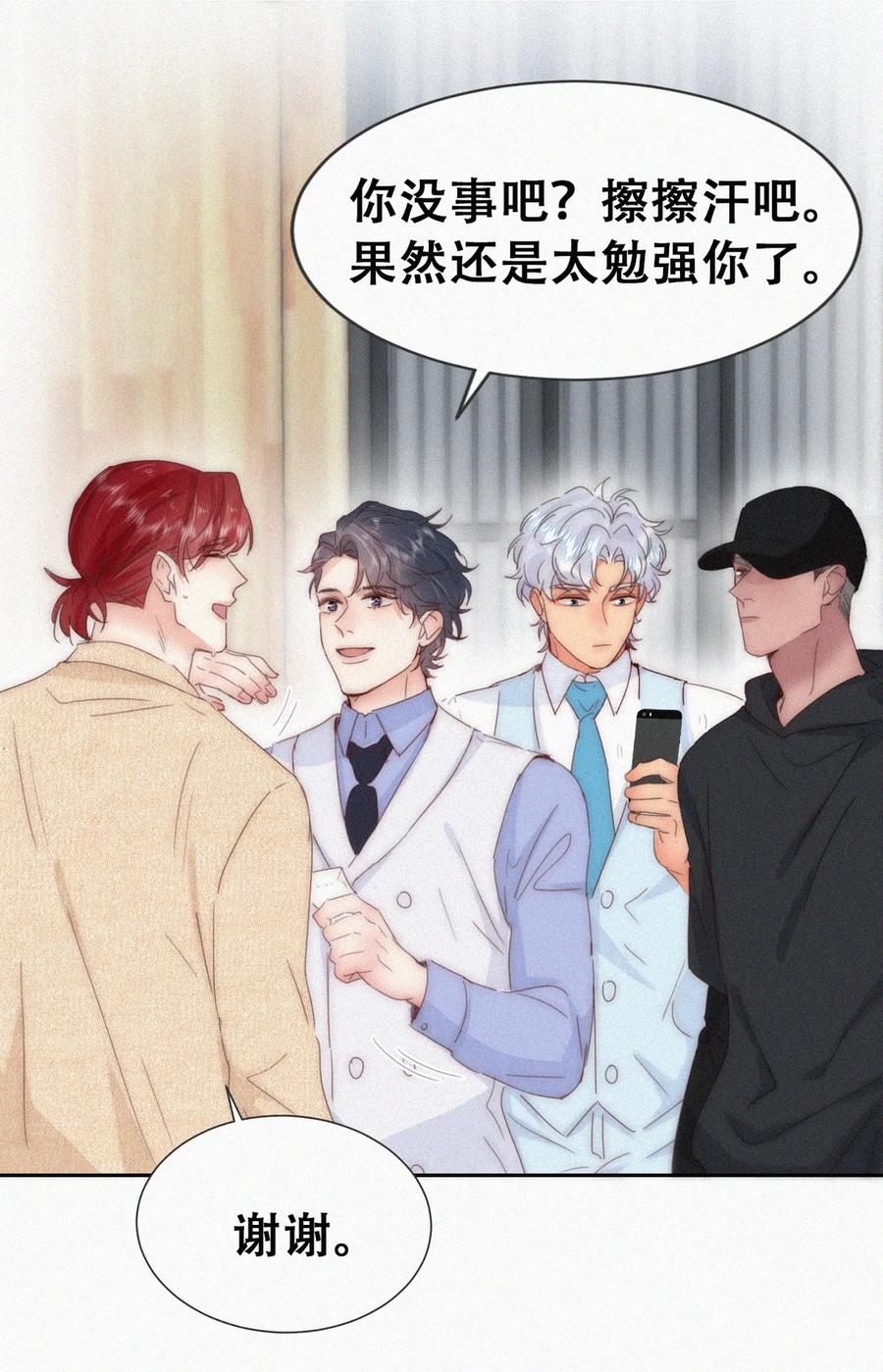 《傲娇奶爸休想逃》第二季 第80话 掌握局面 第18页
