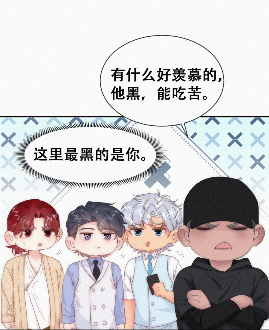 《傲娇奶爸休想逃》第二季 第80话 掌握局面 第20页