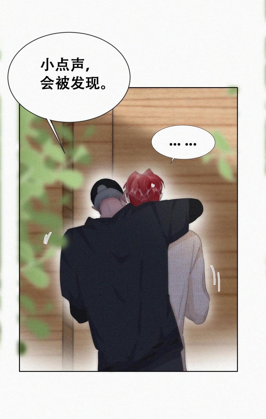 《傲娇奶爸休想逃》第二季 第80话 掌握局面 第8页