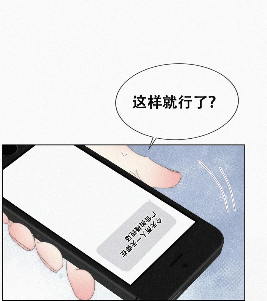 《傲娇奶爸休想逃》第二季 第80话 掌握局面 第17页