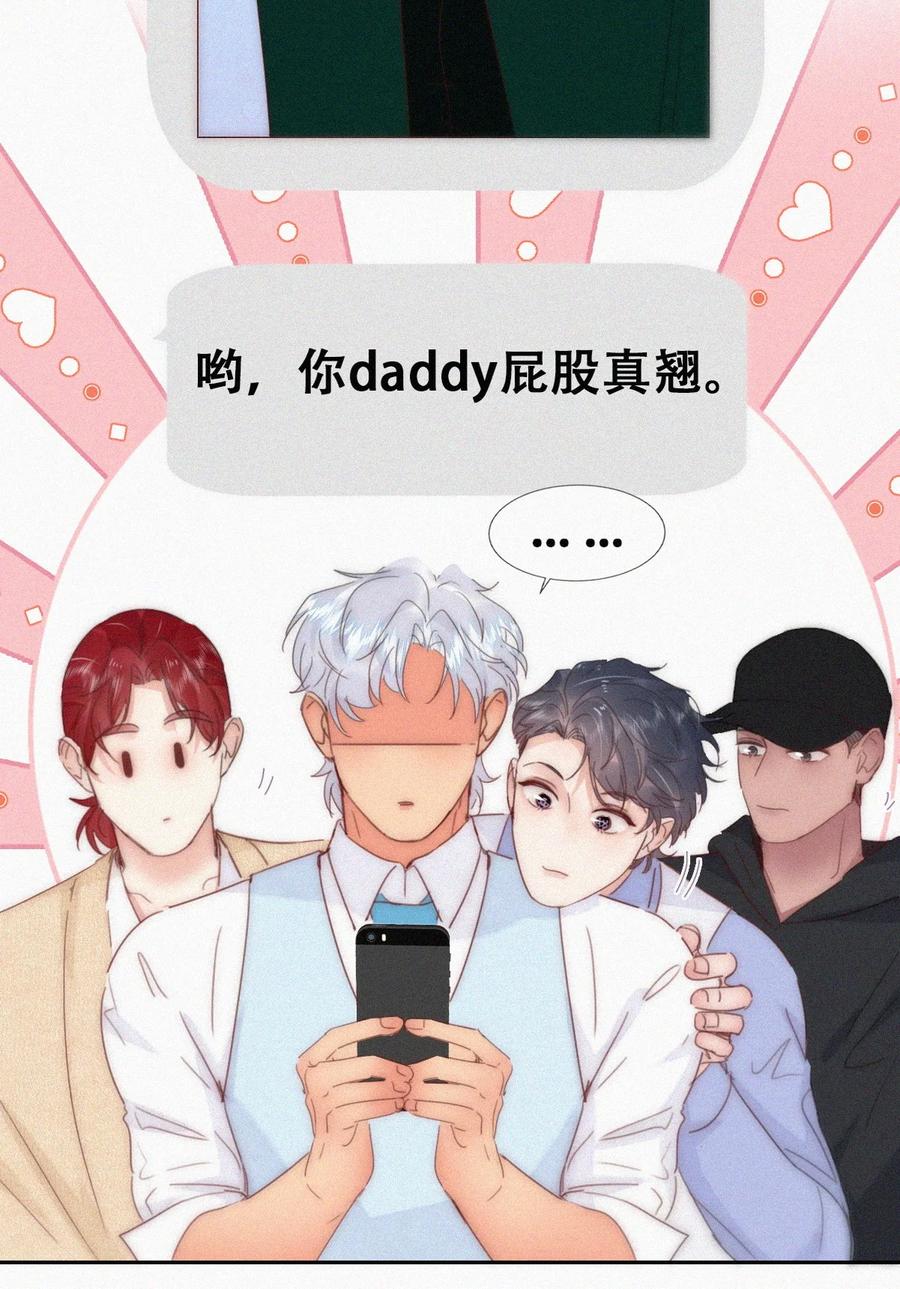 《傲娇奶爸休想逃》第二季 第80话 掌握局面 第30页