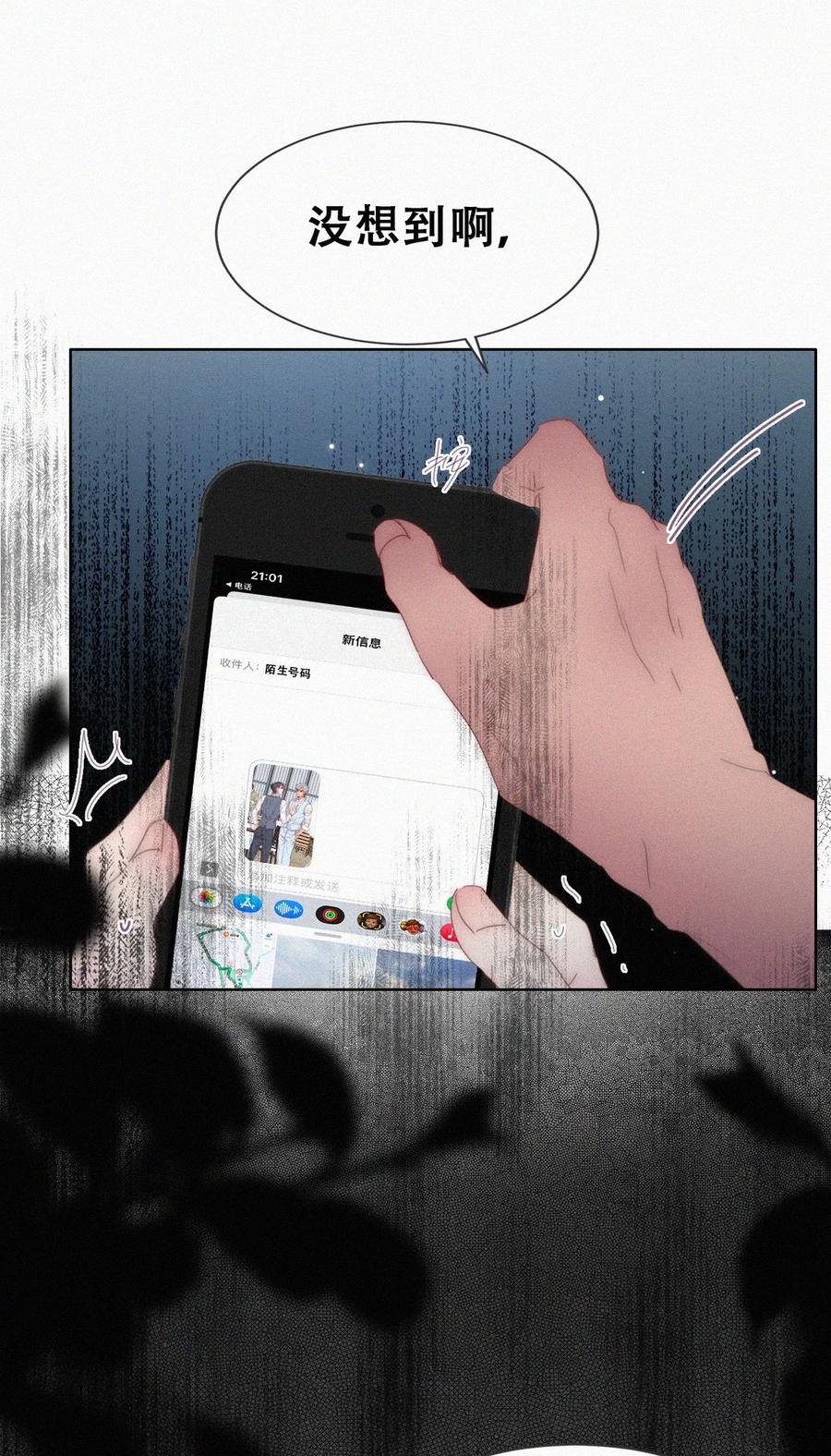 《傲娇奶爸休想逃》第二季 第80话 掌握局面 第3页