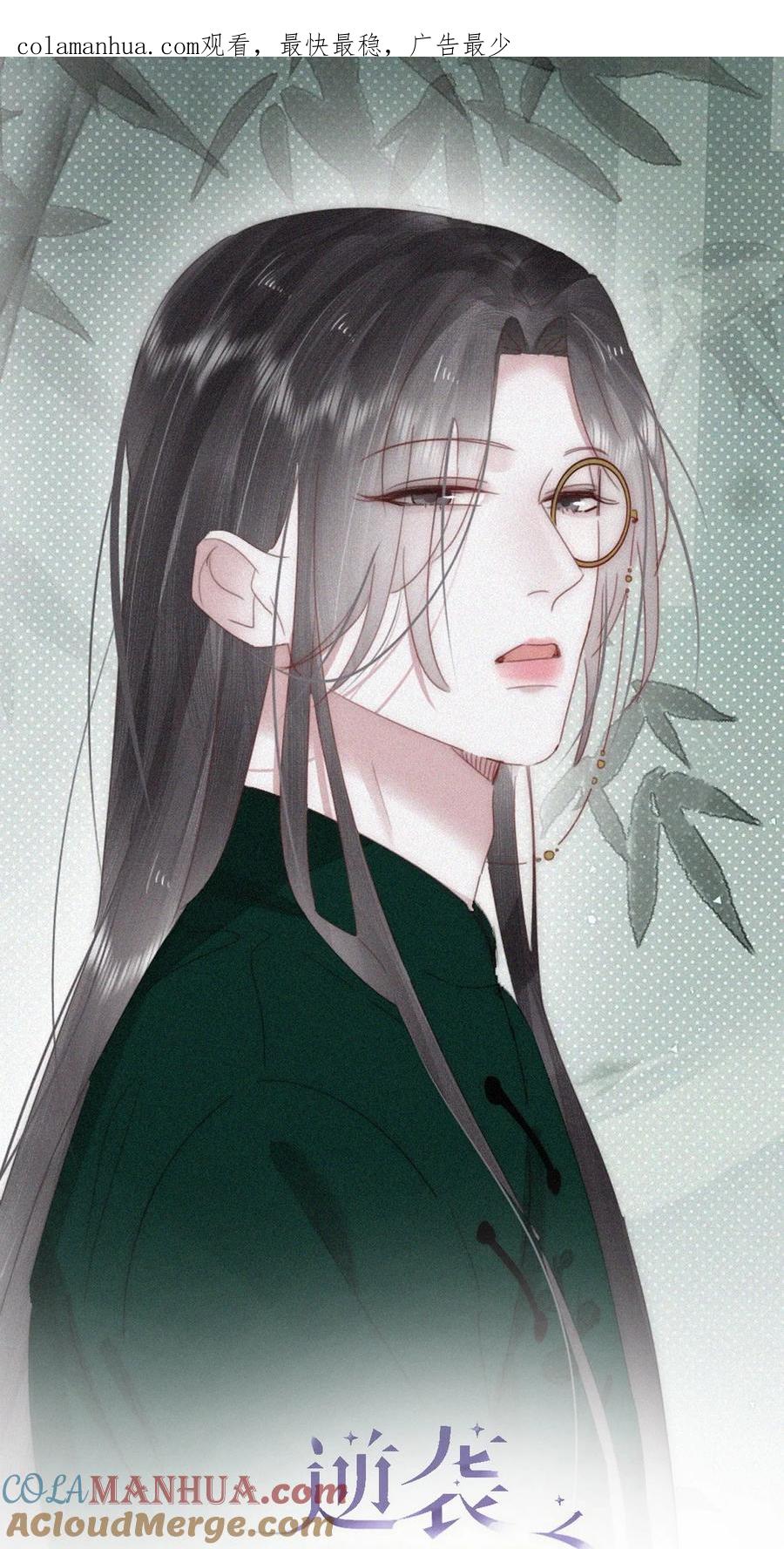 《傲娇奶爸休想逃》第二季 第80话 掌握局面 第1页