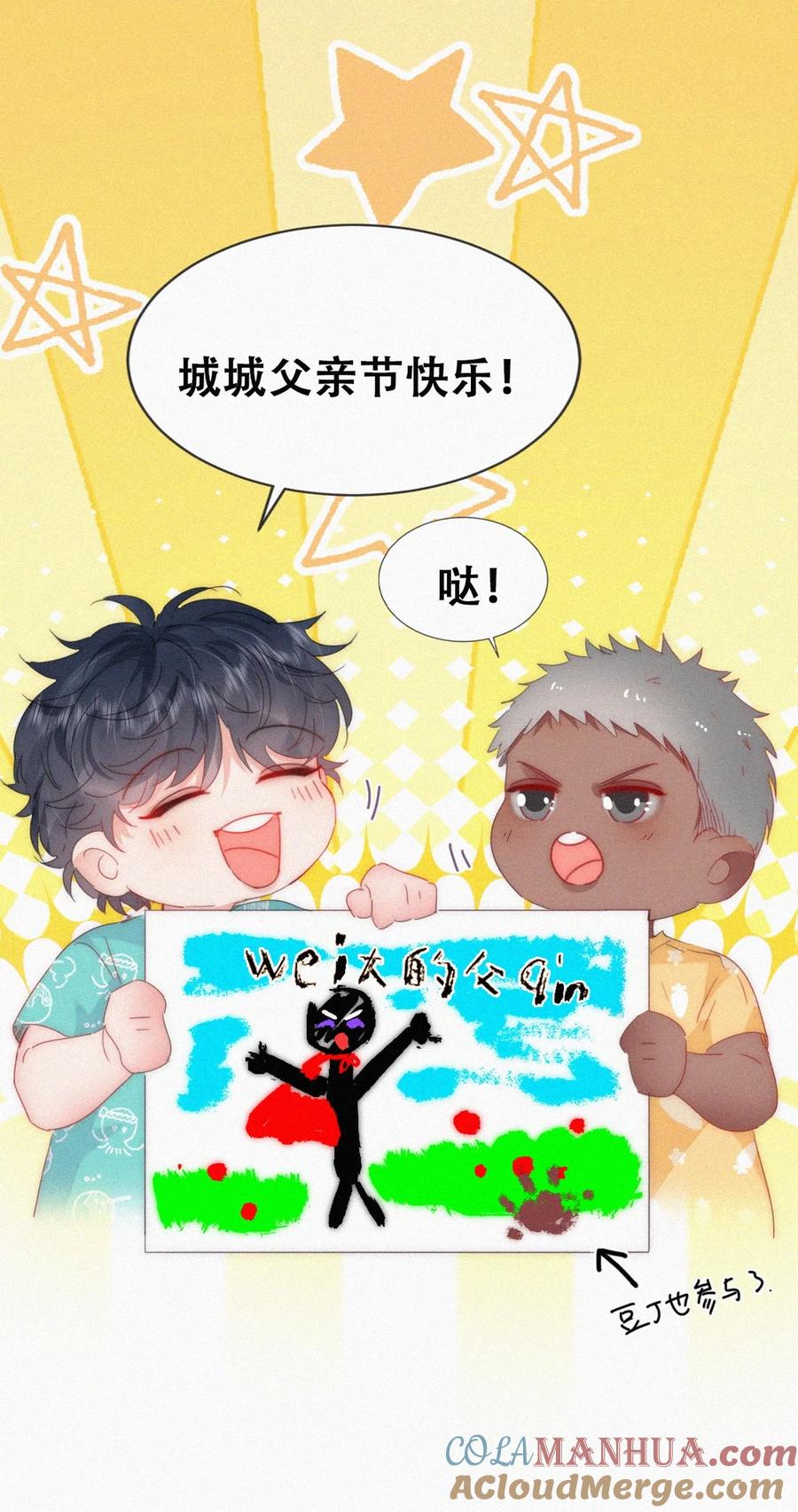 《傲娇奶爸休想逃》番外46 窝窝小剧场：伟大的爸爸难做 第3页