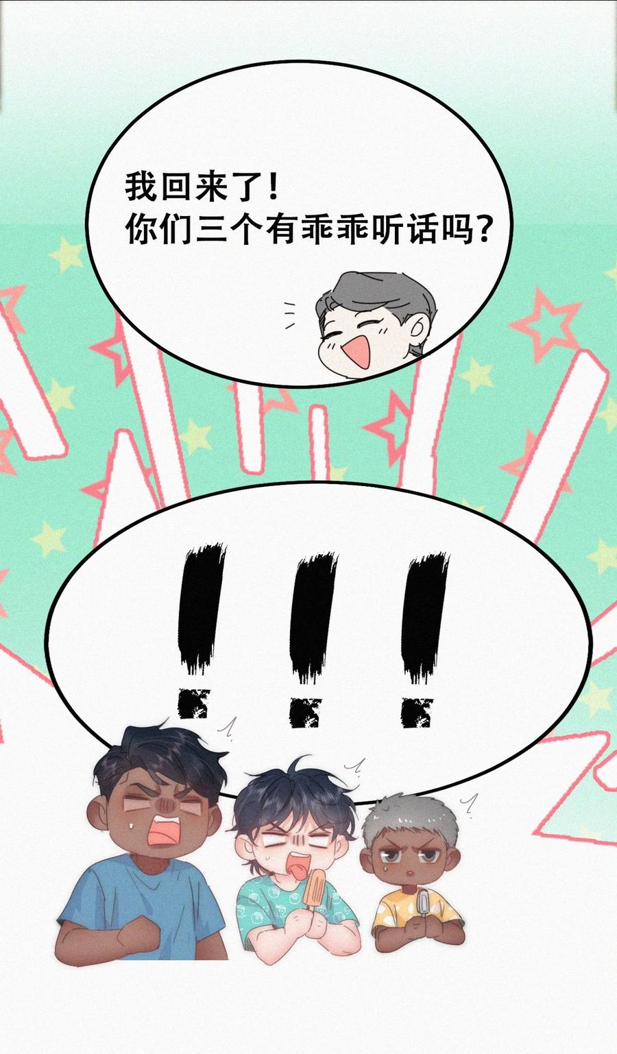 《傲娇奶爸休想逃》番外46 窝窝小剧场：伟大的爸爸难做 第8页