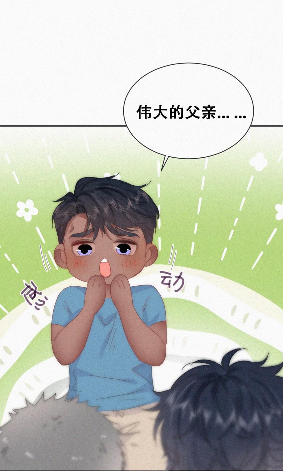 《傲娇奶爸休想逃》番外46 窝窝小剧场：伟大的爸爸难做 第4页