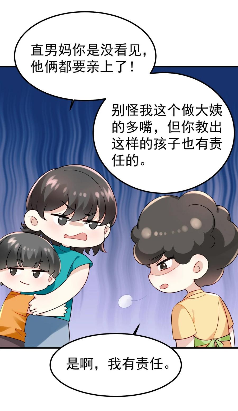 《傲娇奶爸休想逃》番外46 窝窝小剧场：伟大的爸爸难做 第30页