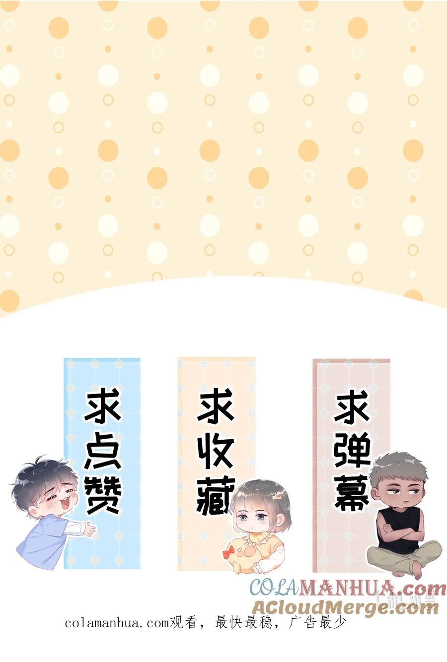 《傲娇奶爸休想逃》番外46 窝窝小剧场：伟大的爸爸难做 第37页