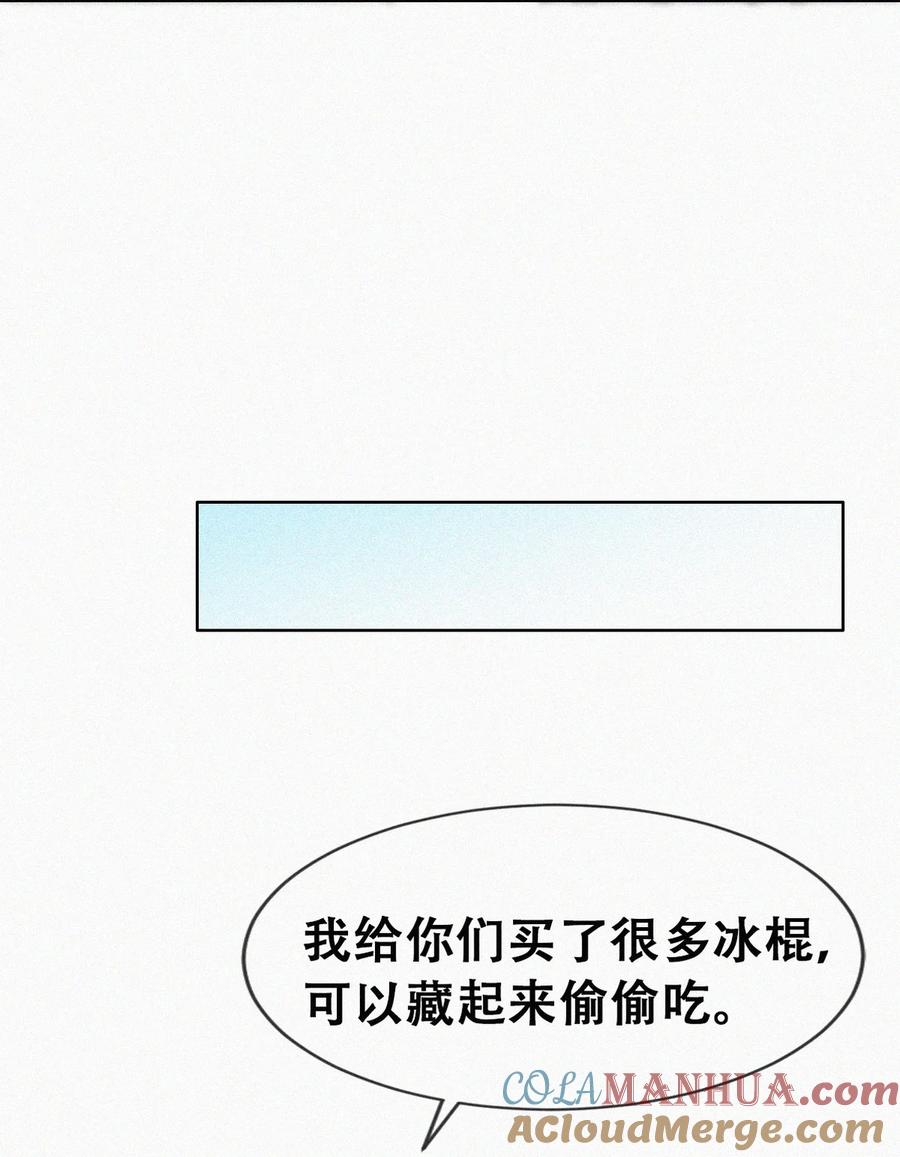 《傲娇奶爸休想逃》番外46 窝窝小剧场：伟大的爸爸难做 第5页