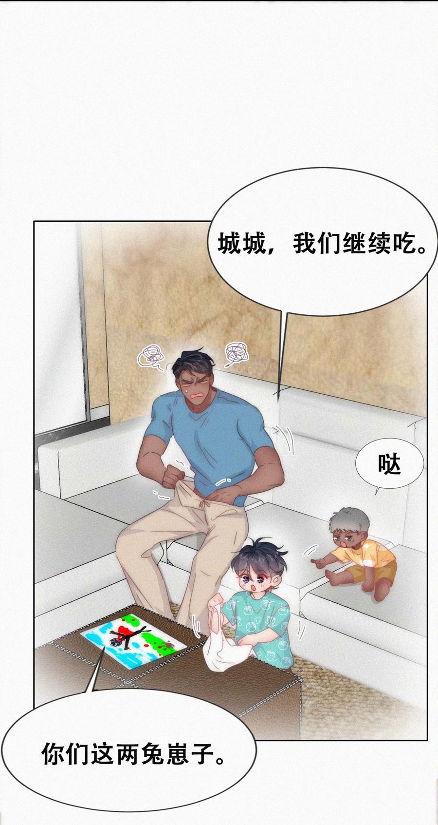 《傲娇奶爸休想逃》番外46 窝窝小剧场：伟大的爸爸难做 第14页