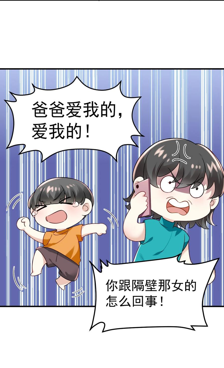 《傲娇奶爸休想逃》番外46 窝窝小剧场：伟大的爸爸难做 第34页