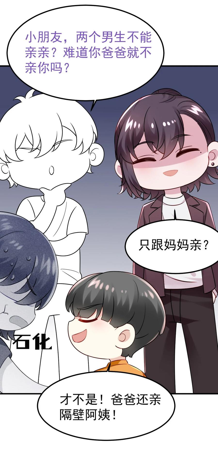 《傲娇奶爸休想逃》番外46 窝窝小剧场：伟大的爸爸难做 第32页