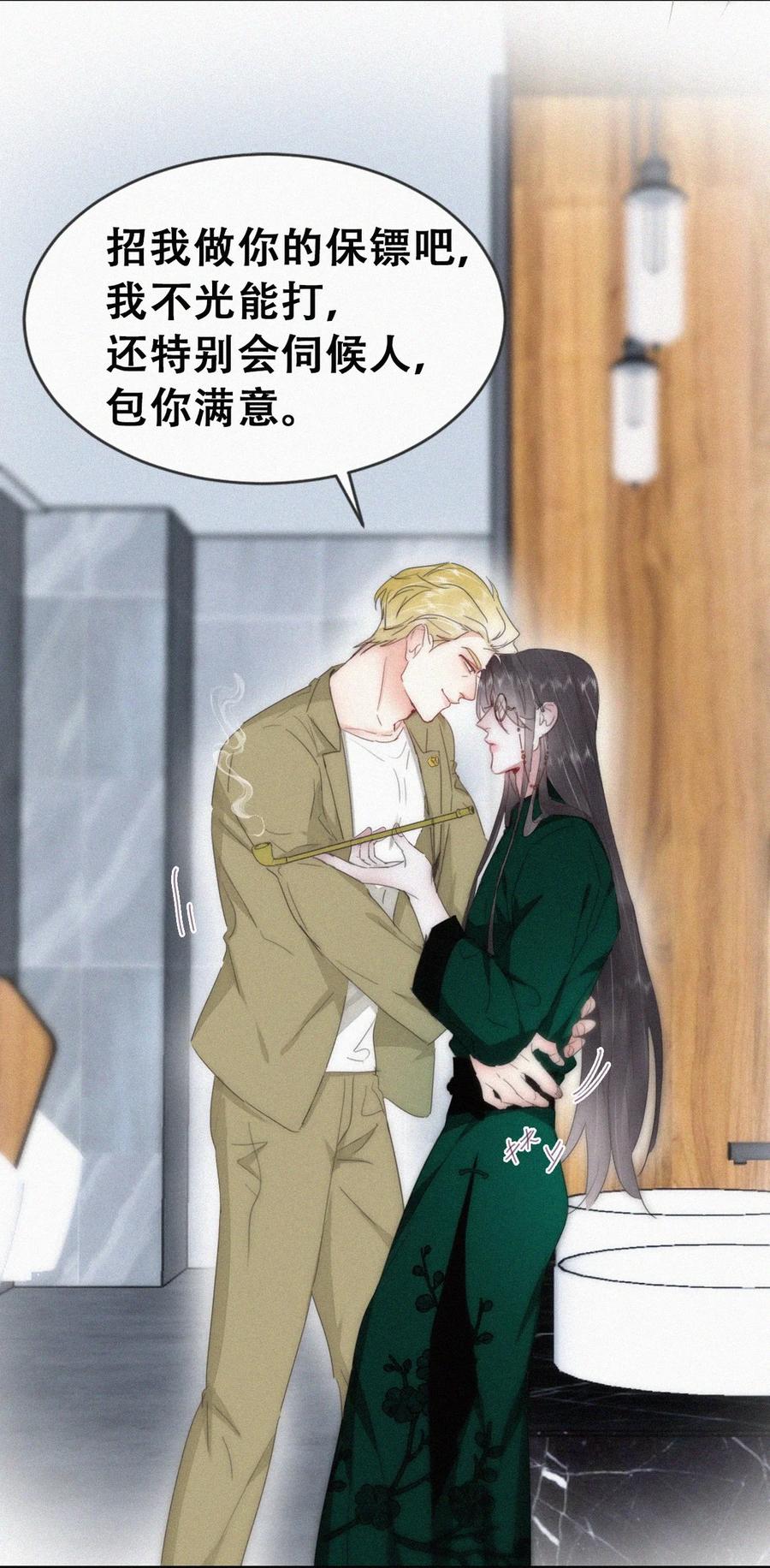 《傲娇奶爸休想逃》第二季 第81话 义父很好捏 第12页
