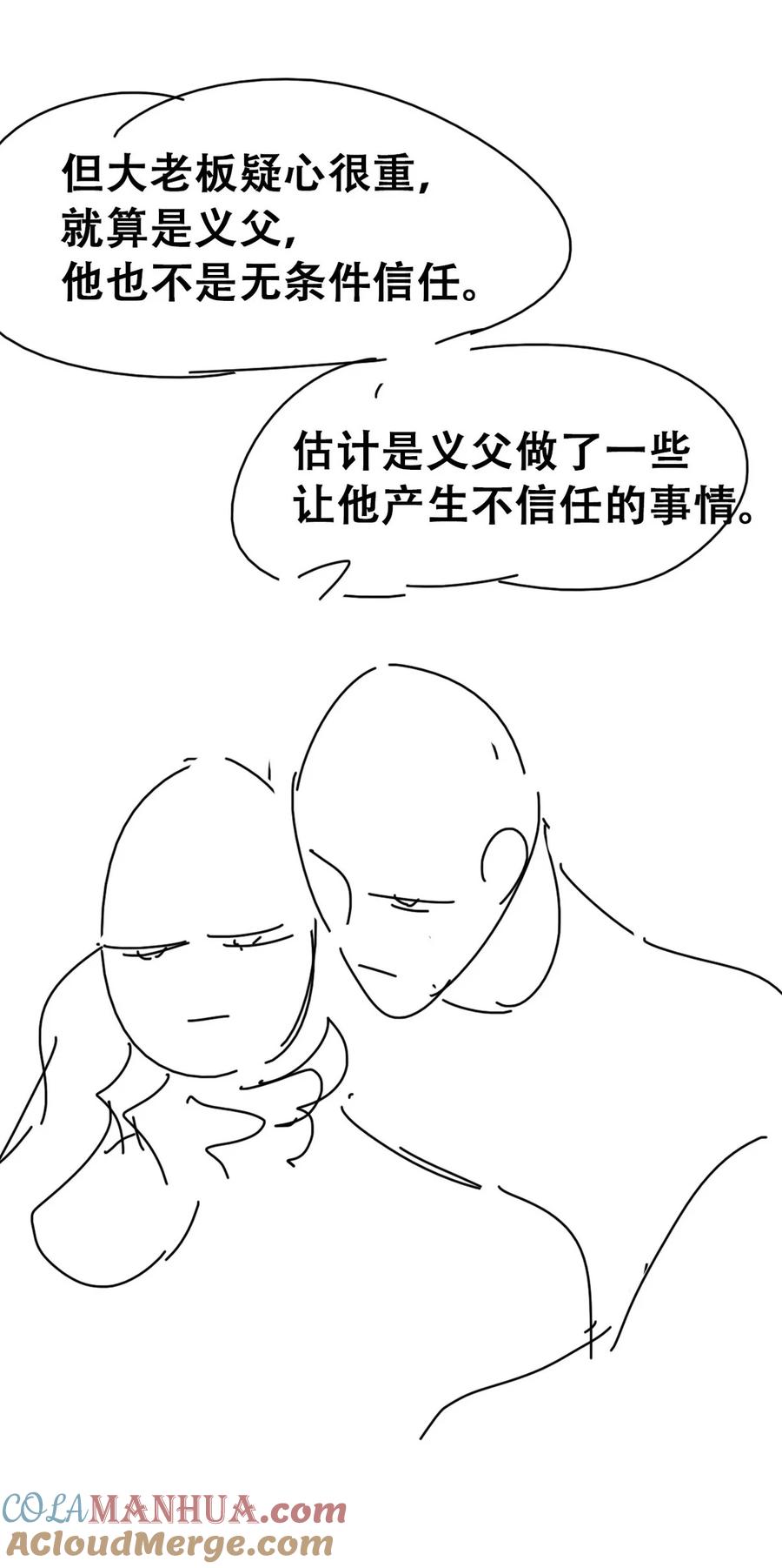 《傲娇奶爸休想逃》第二季 第81话 义父很好捏 第52页