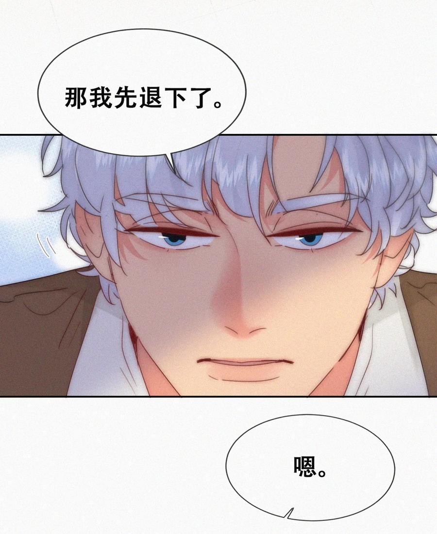 《傲娇奶爸休想逃》第二季 第81话 义父很好捏 第44页