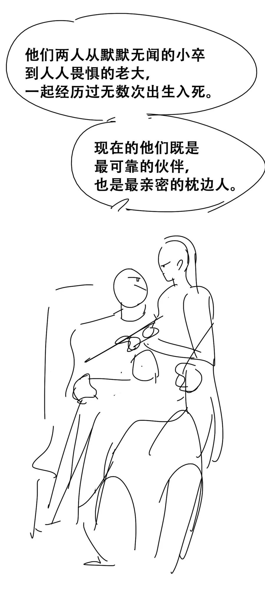 《傲娇奶爸休想逃》第二季 第81话 义父很好捏 第51页