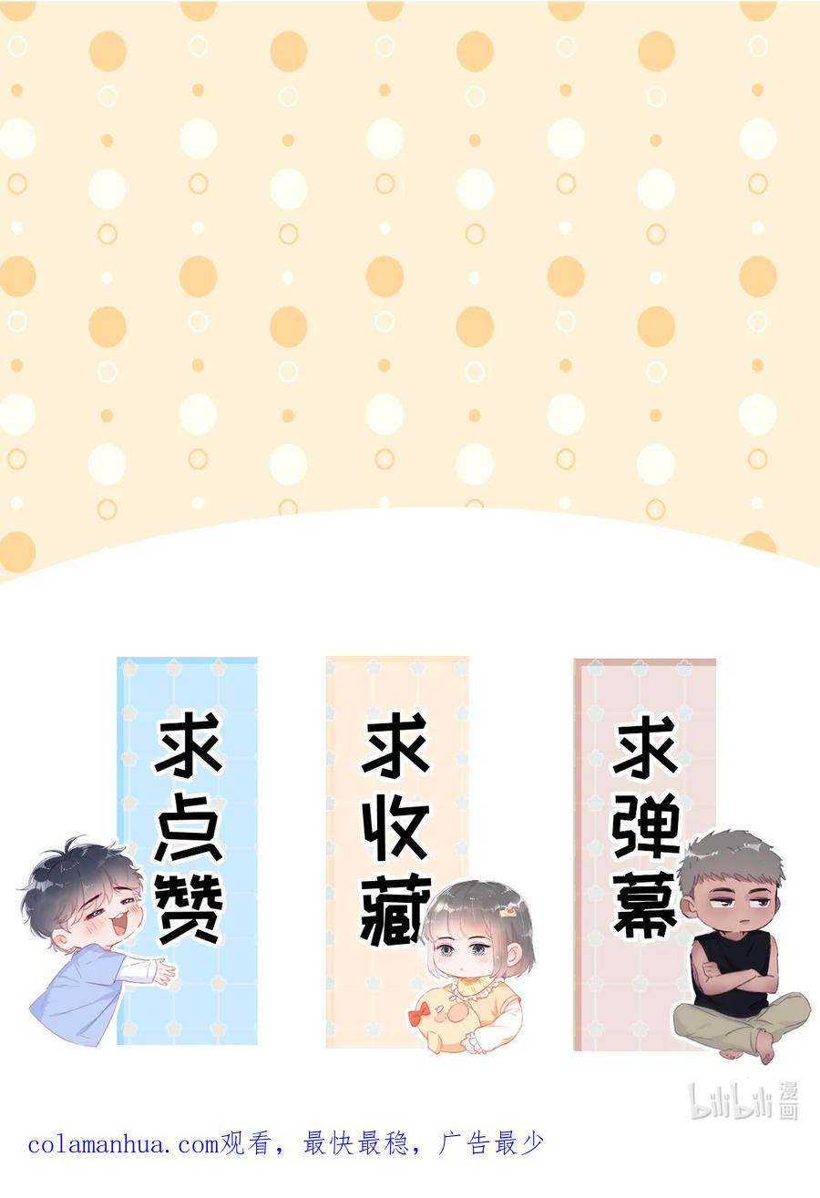 《傲娇奶爸休想逃》第二季 第81话 义父很好捏 第54页