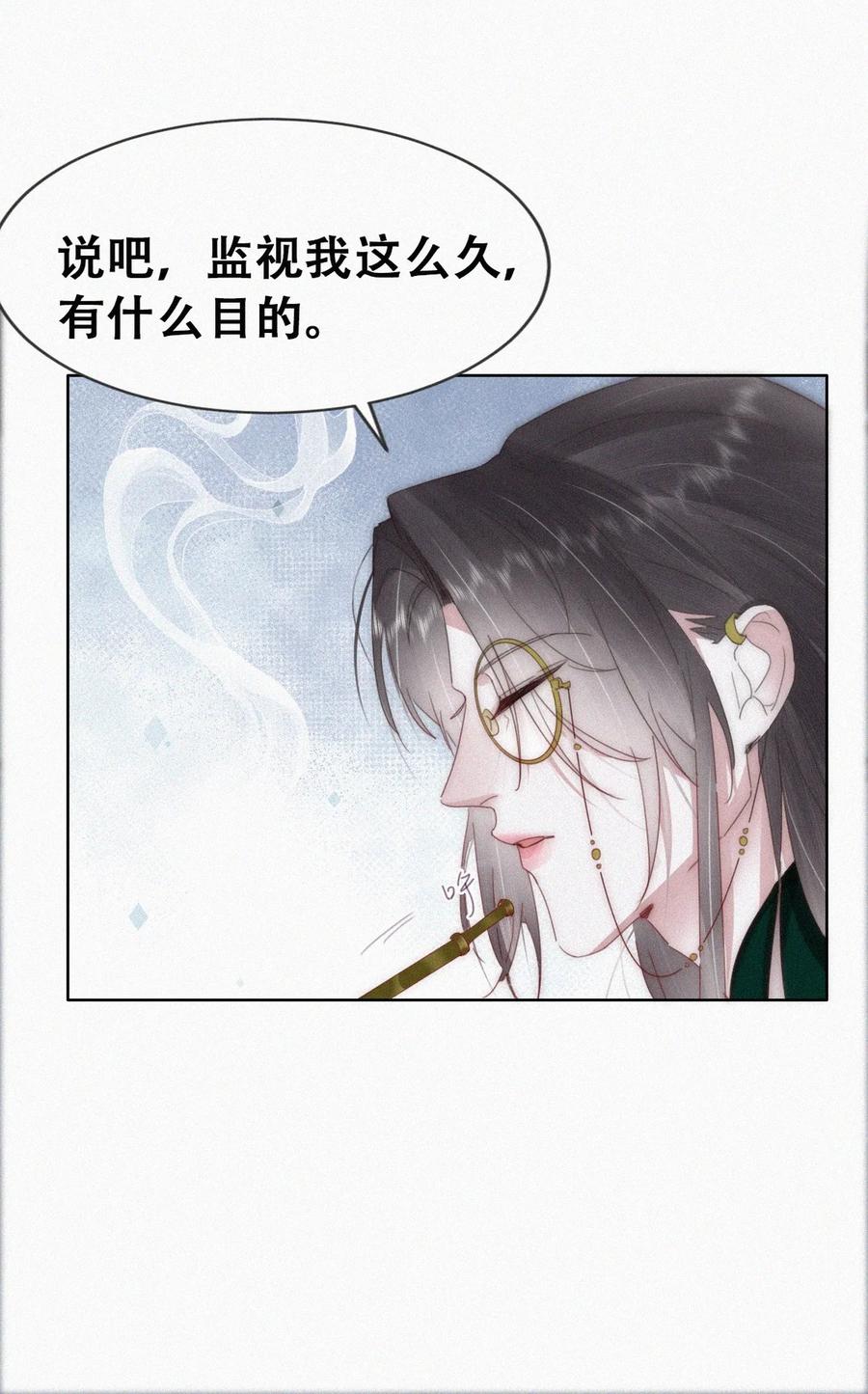 《傲娇奶爸休想逃》第二季 第81话 义父很好捏 第9页