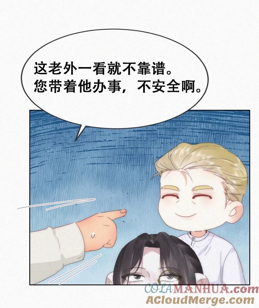 《傲娇奶爸休想逃》第二季 第81话 义父很好捏 第37页