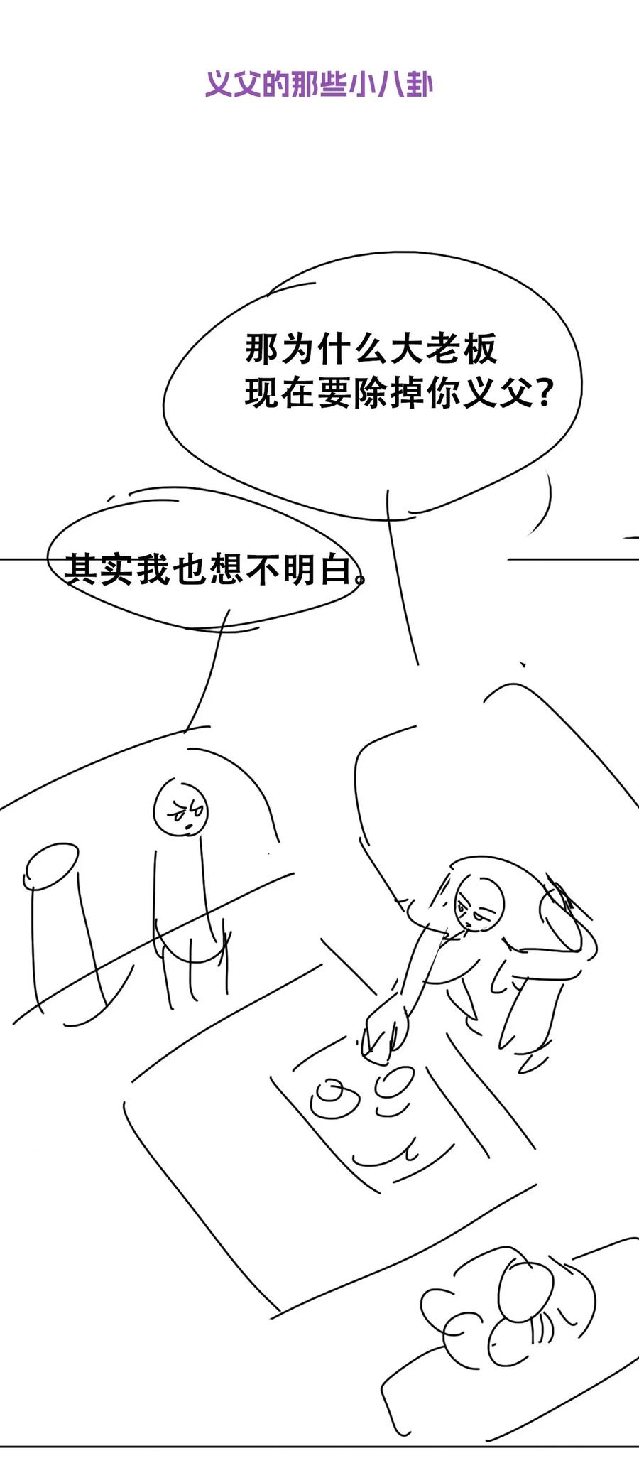 《傲娇奶爸休想逃》第二季 第81话 义父很好捏 第50页