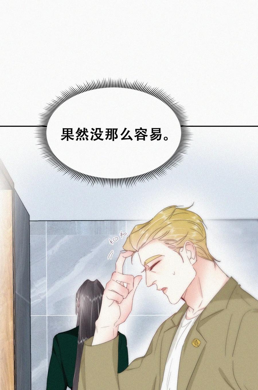 《傲娇奶爸休想逃》第二季 第81话 义父很好捏 第21页