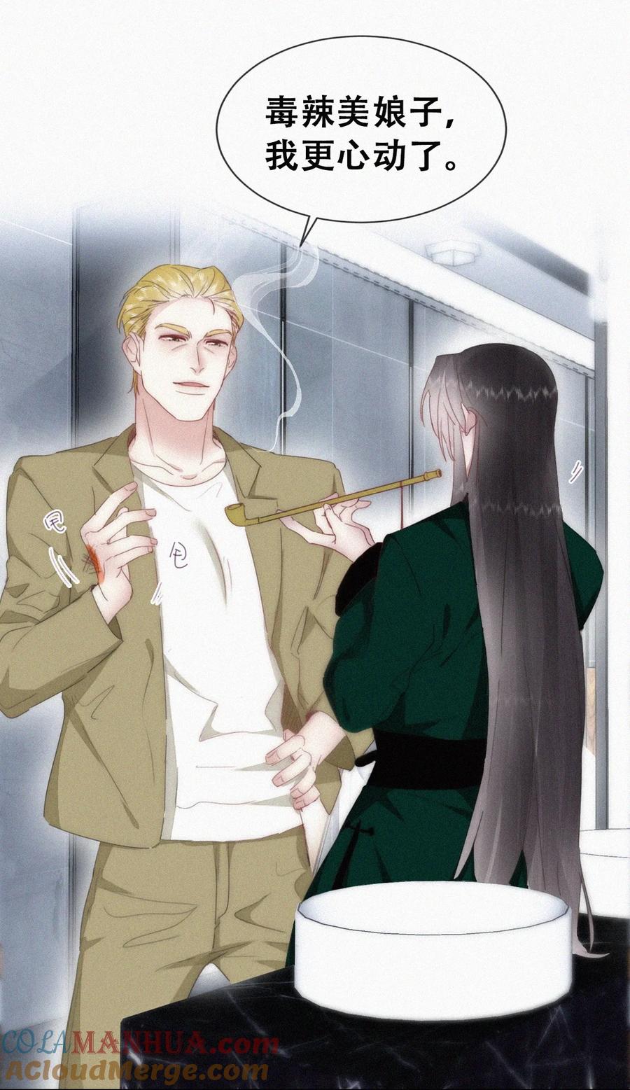 《傲娇奶爸休想逃》第二季 第81话 义父很好捏 第7页