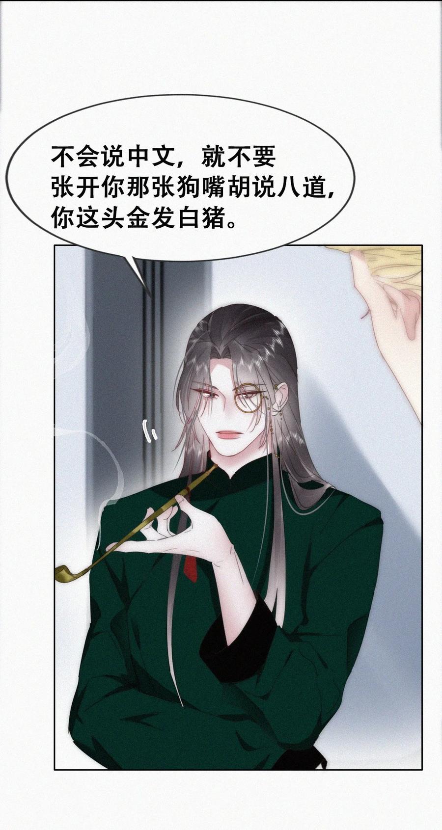 《傲娇奶爸休想逃》第二季 第81话 义父很好捏 第8页