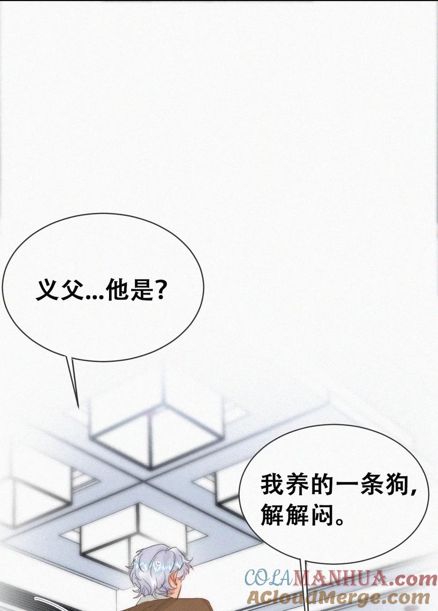 《傲娇奶爸休想逃》第二季 第81话 义父很好捏 第34页