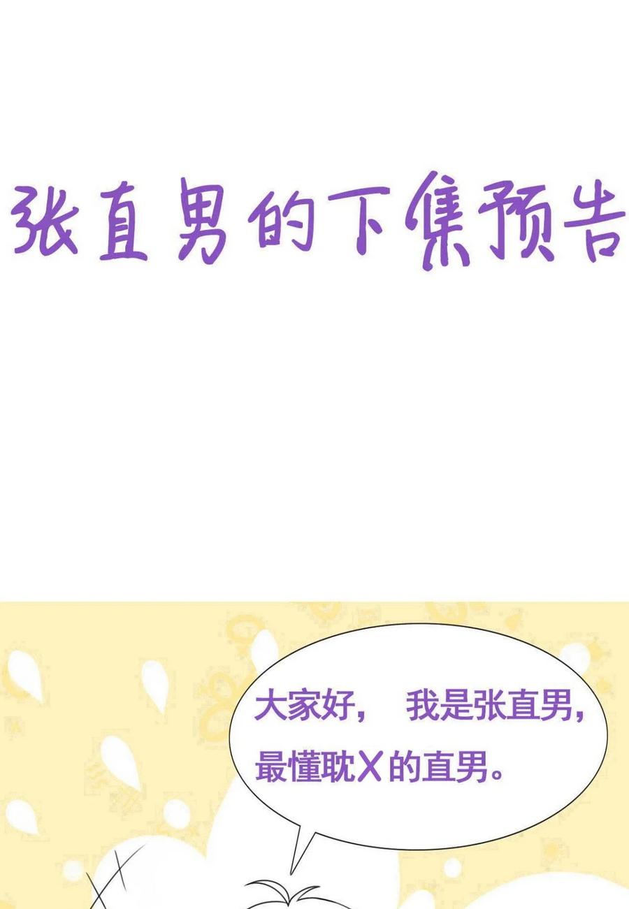 《傲娇奶爸休想逃》第二季 第81话 义父很好捏 第47页