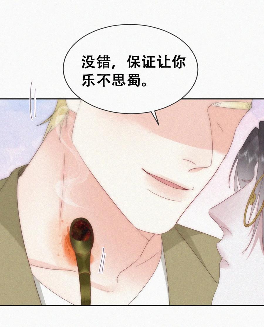 《傲娇奶爸休想逃》第二季 第81话 义父很好捏 第14页