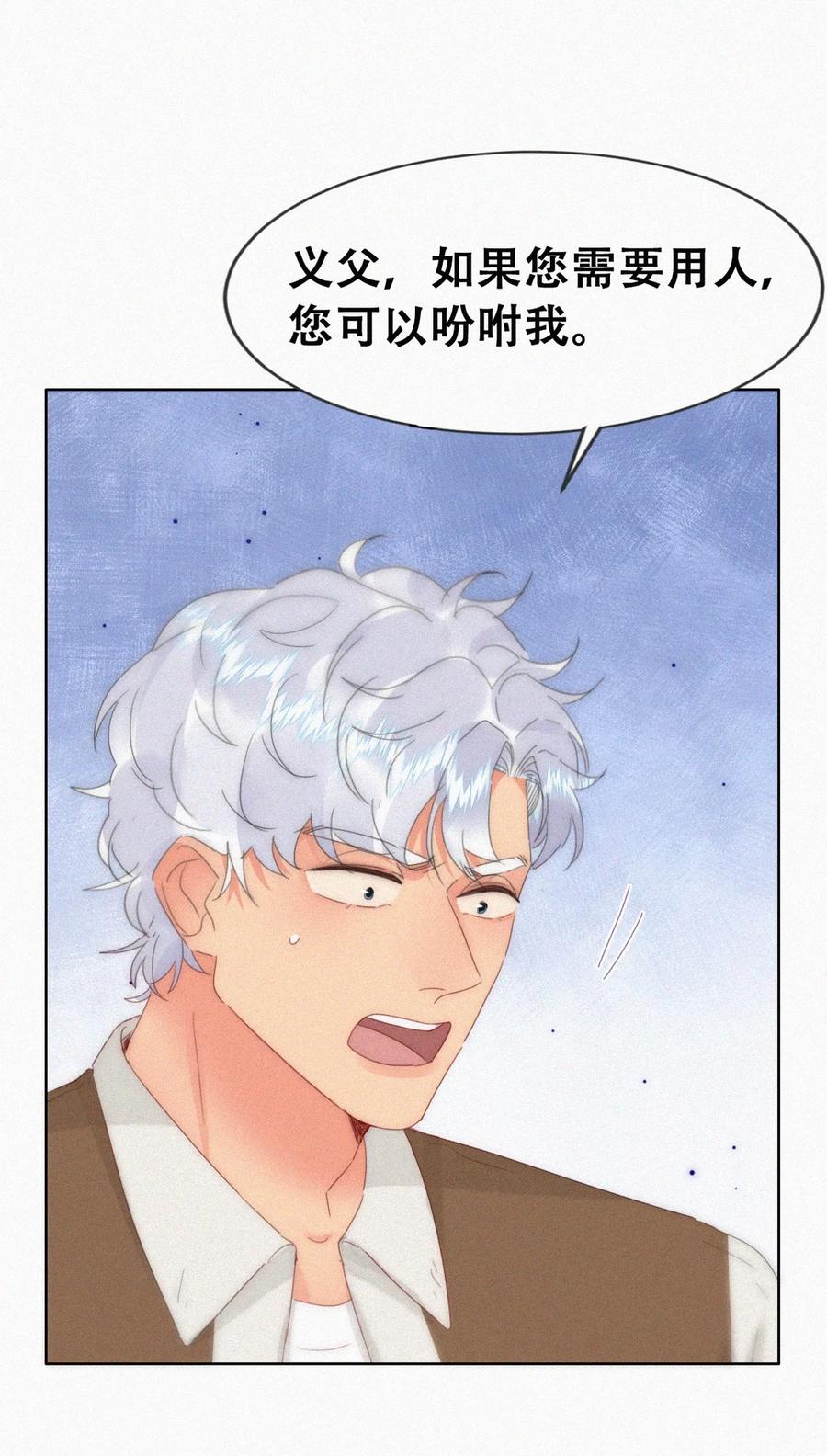 《傲娇奶爸休想逃》第二季 第81话 义父很好捏 第36页