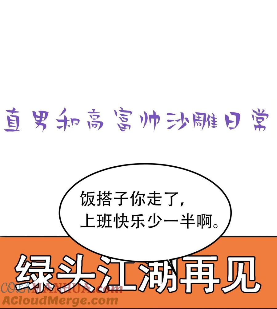 《傲娇奶爸休想逃》番外47 窝窝小剧场：豆丁怒骂黑炭 第21页