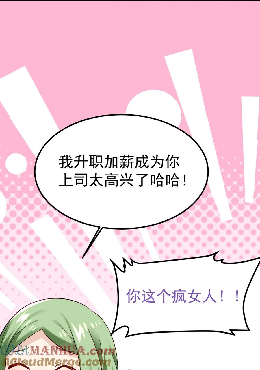 《傲娇奶爸休想逃》番外47 窝窝小剧场：豆丁怒骂黑炭 第33页