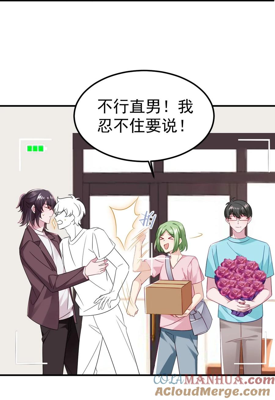 《傲娇奶爸休想逃》番外47 窝窝小剧场：豆丁怒骂黑炭 第31页