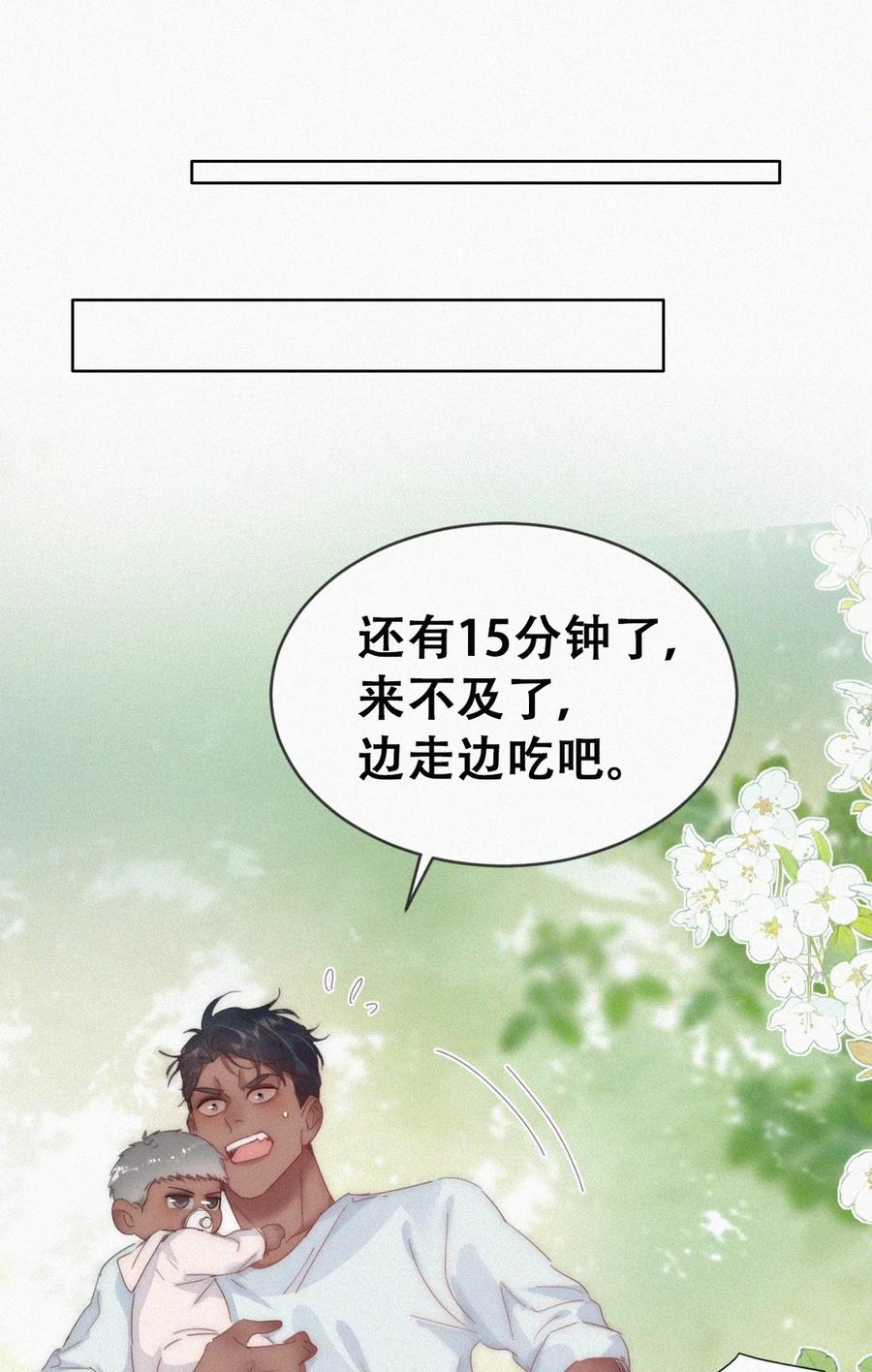 《傲娇奶爸休想逃》番外47 窝窝小剧场：豆丁怒骂黑炭 第8页