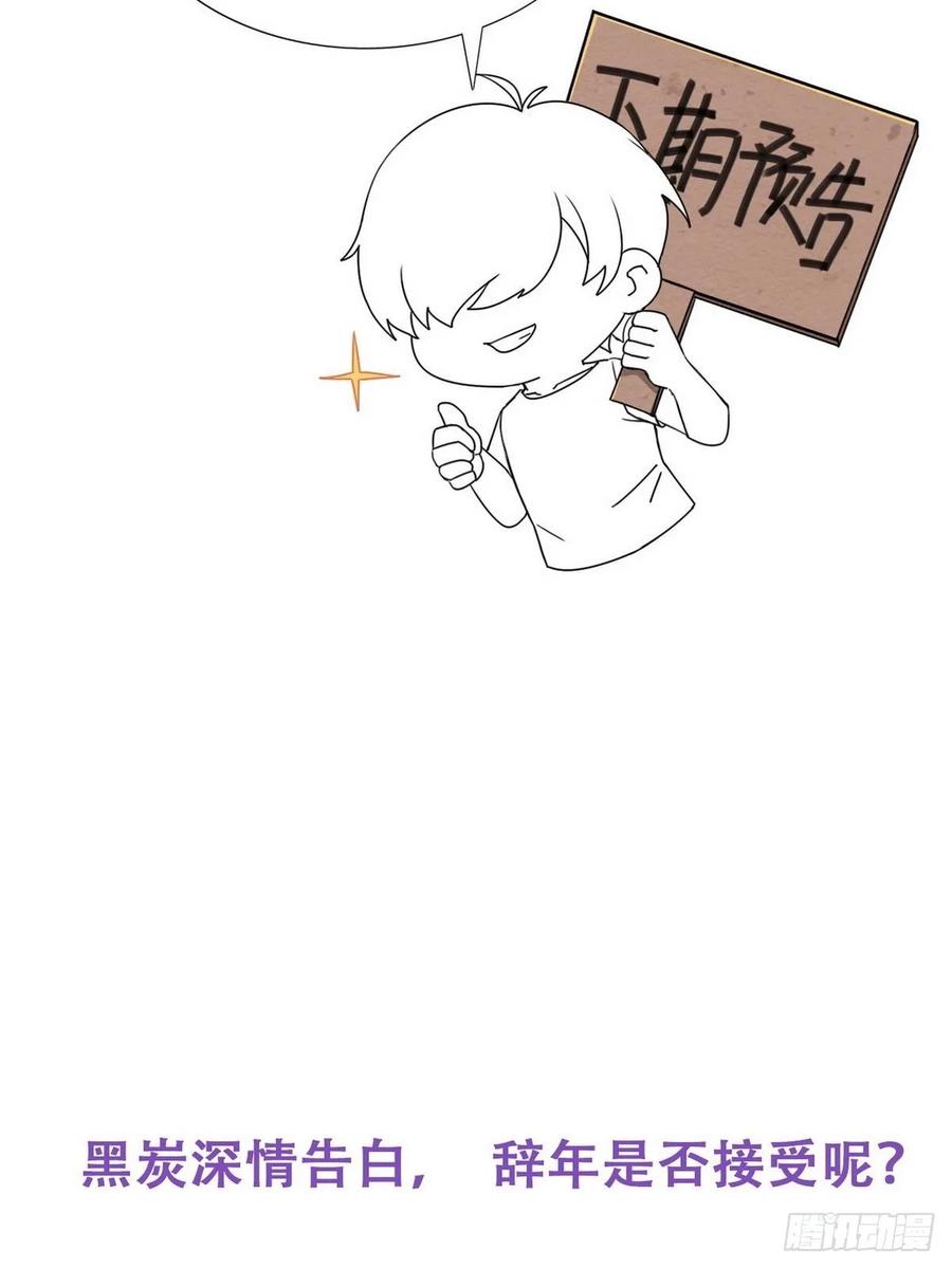 《傲娇奶爸休想逃》34 温泉比赛 第63页