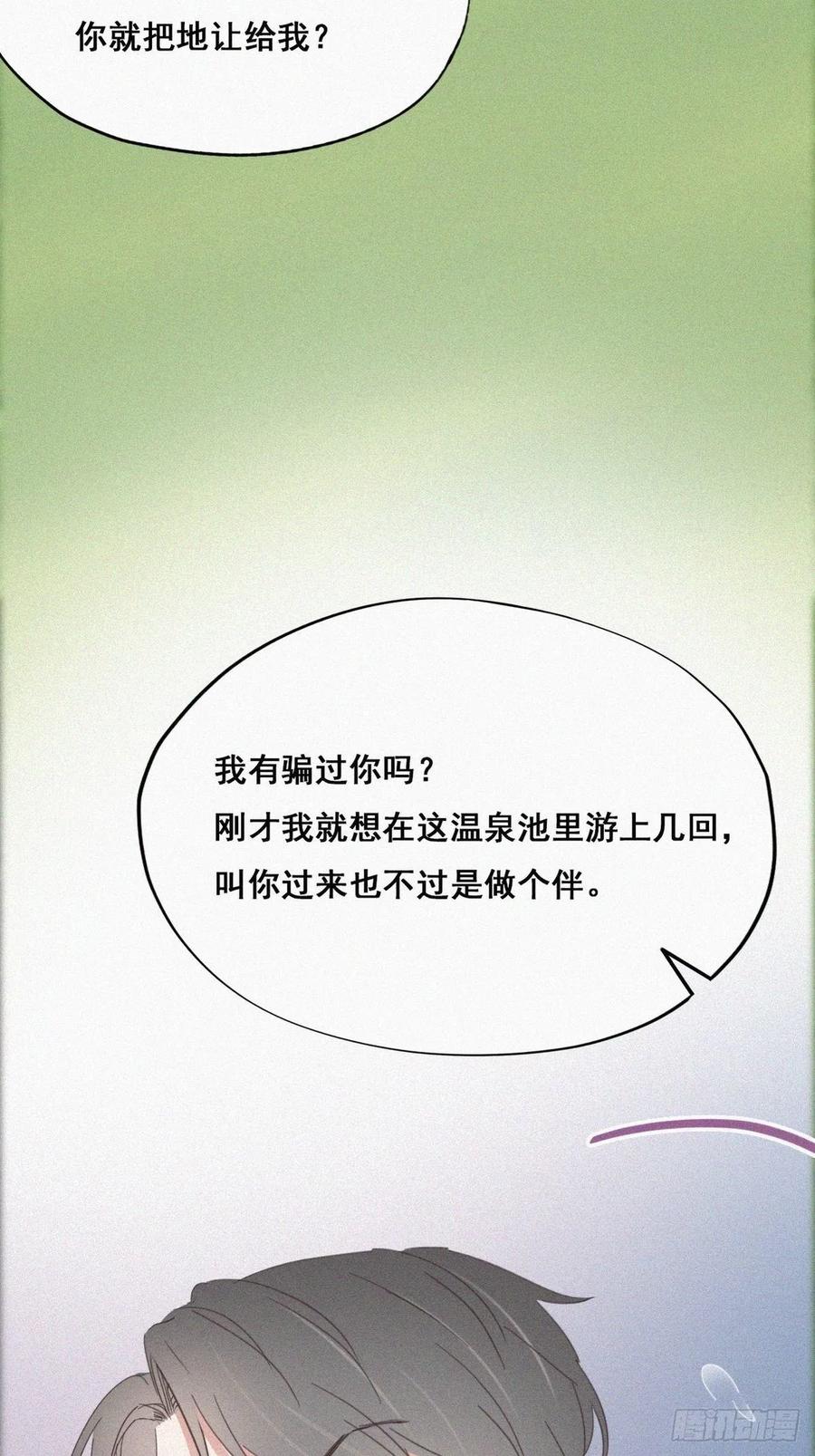 《傲娇奶爸休想逃》34 温泉比赛 第27页