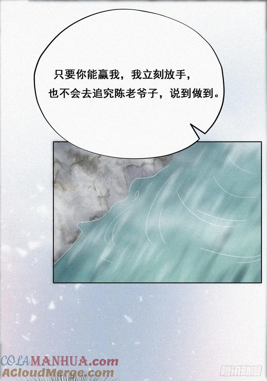 《傲娇奶爸休想逃》34 温泉比赛 第31页