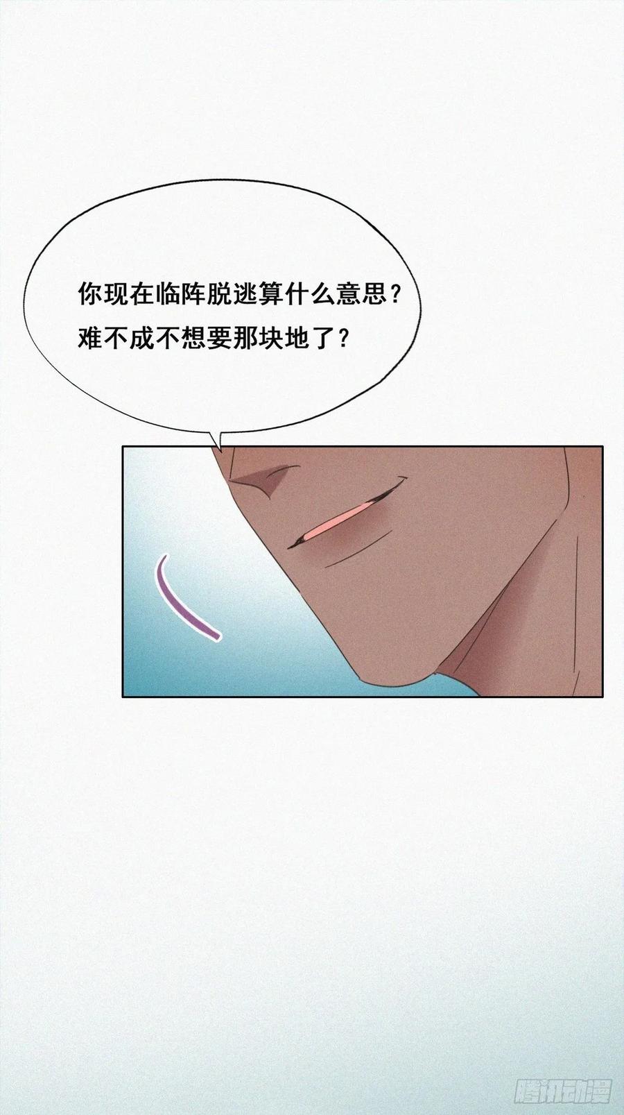 《傲娇奶爸休想逃》34 温泉比赛 第24页