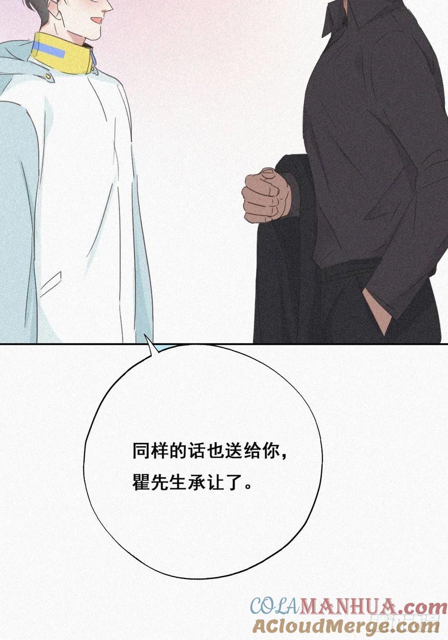 《傲娇奶爸休想逃》34 温泉比赛 第13页