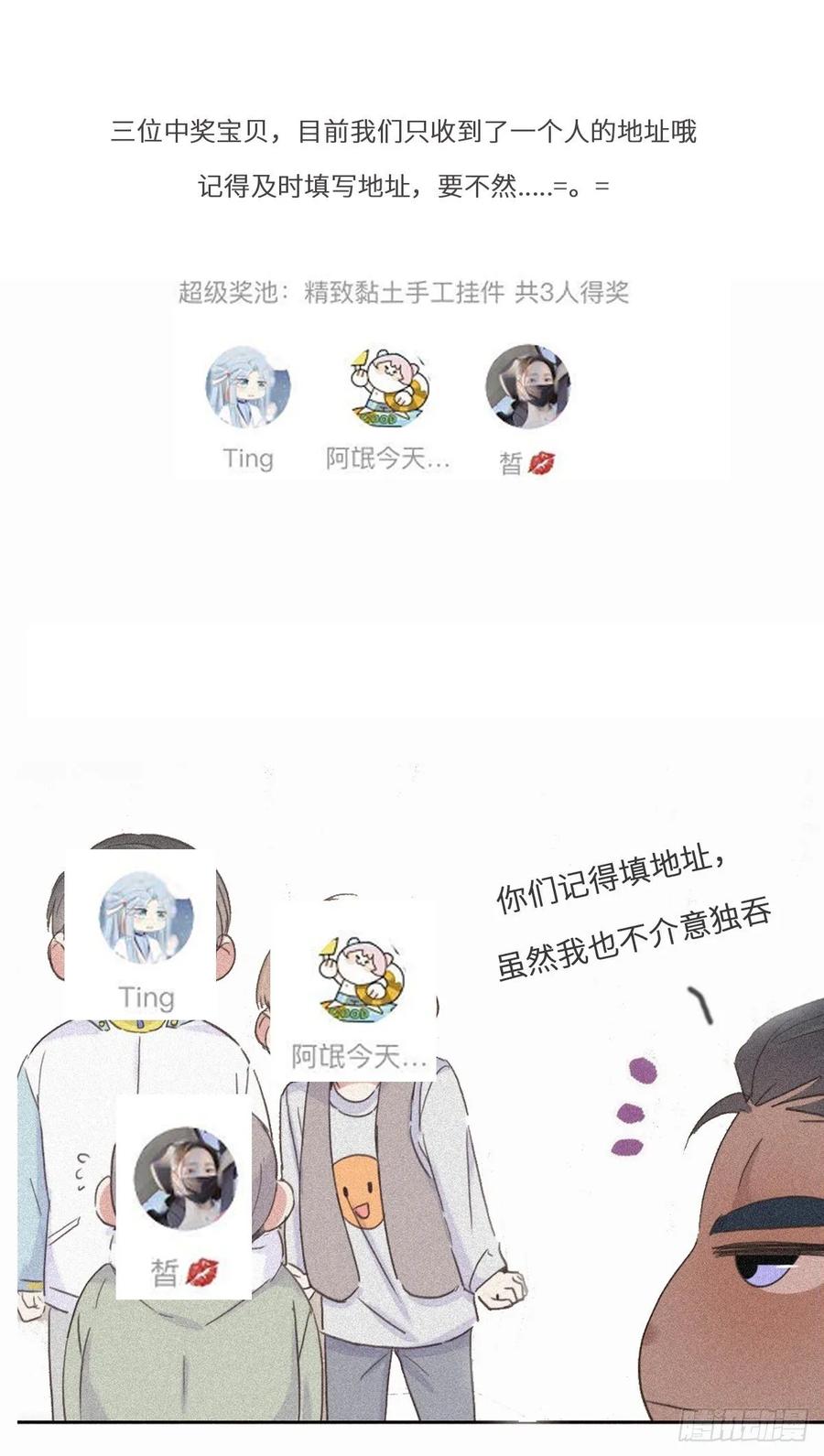 《傲娇奶爸休想逃》34 温泉比赛 第72页