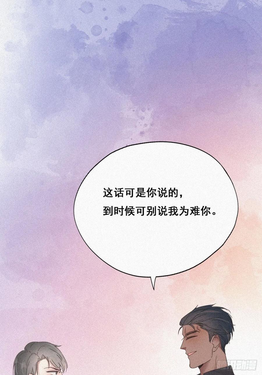 《傲娇奶爸休想逃》34 温泉比赛 第12页