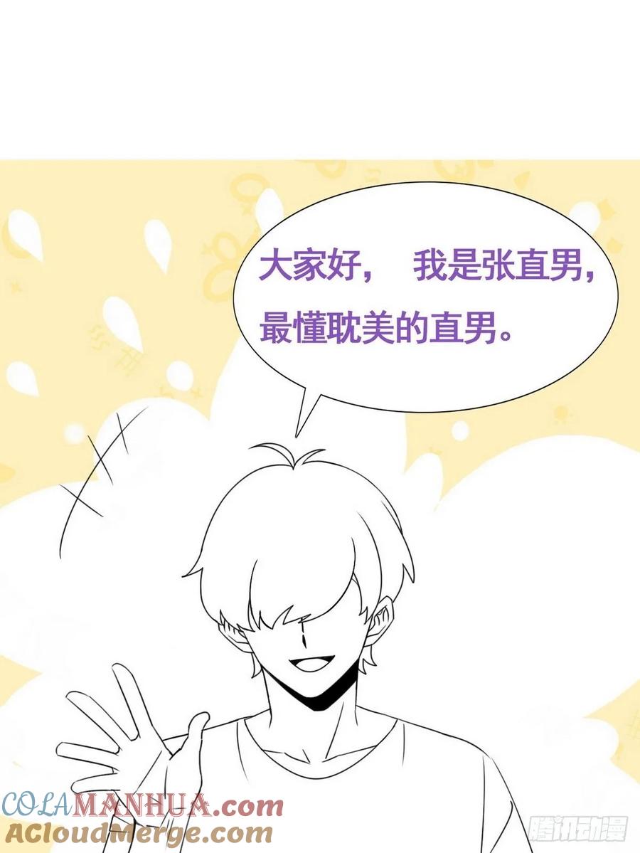 《傲娇奶爸休想逃》34 温泉比赛 第61页