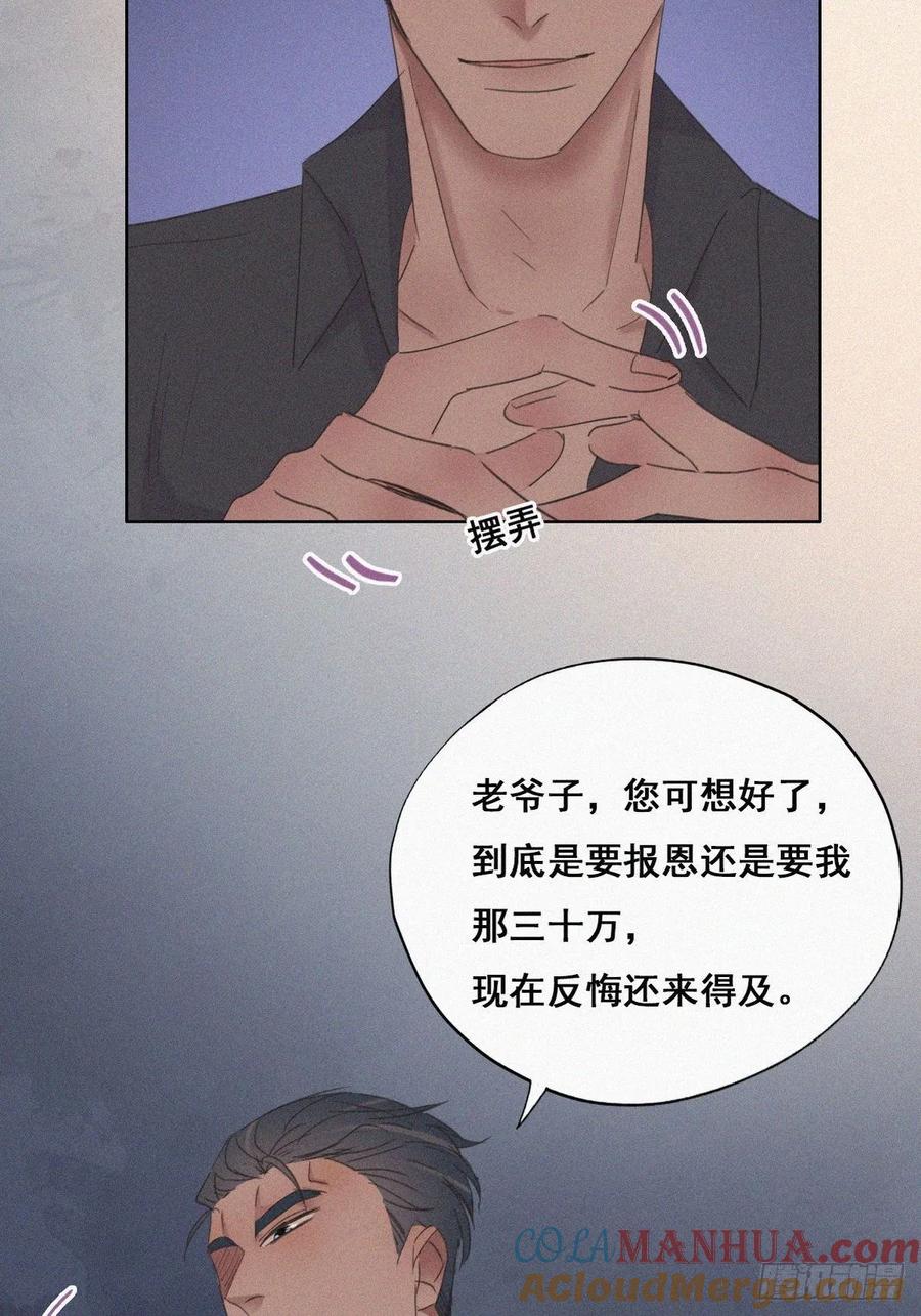 《傲娇奶爸休想逃》34 温泉比赛 第7页