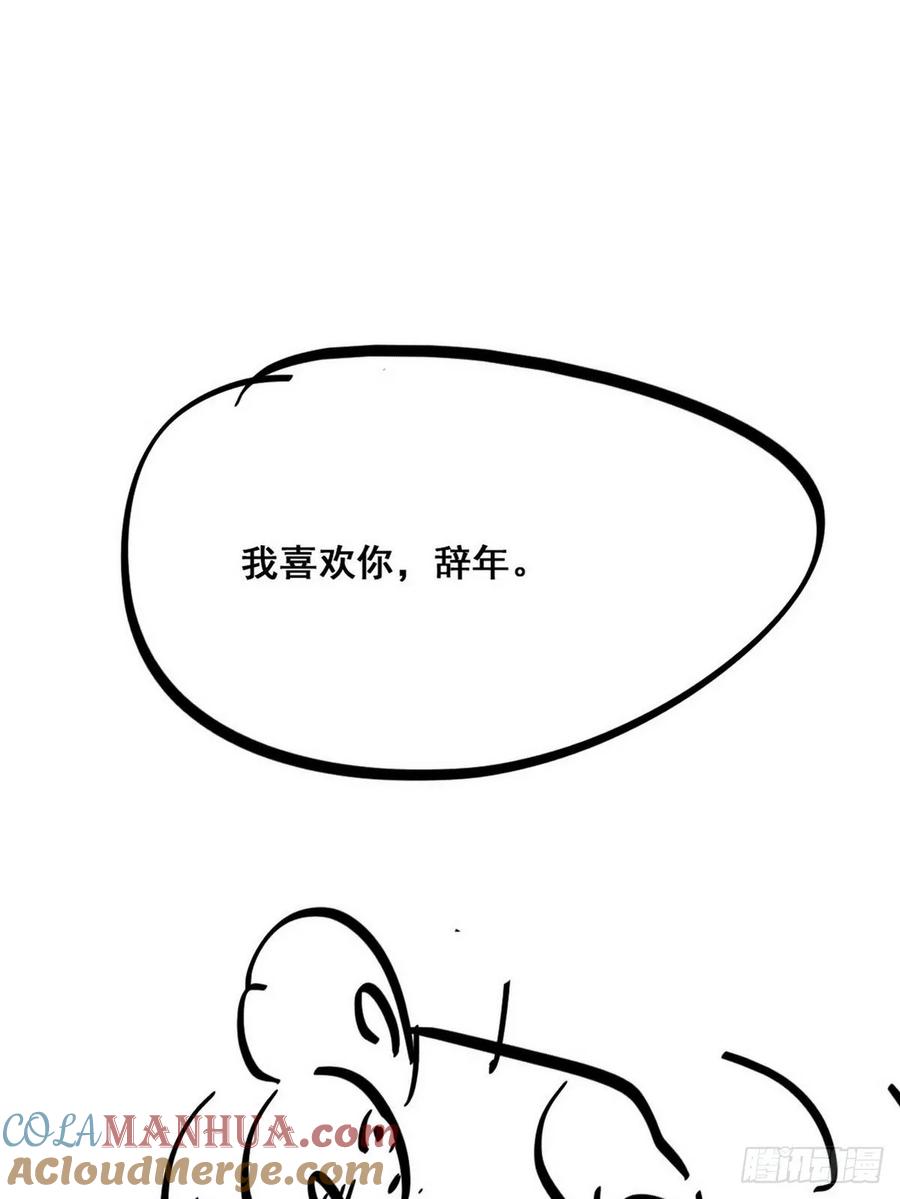 《傲娇奶爸休想逃》34 温泉比赛 第64页