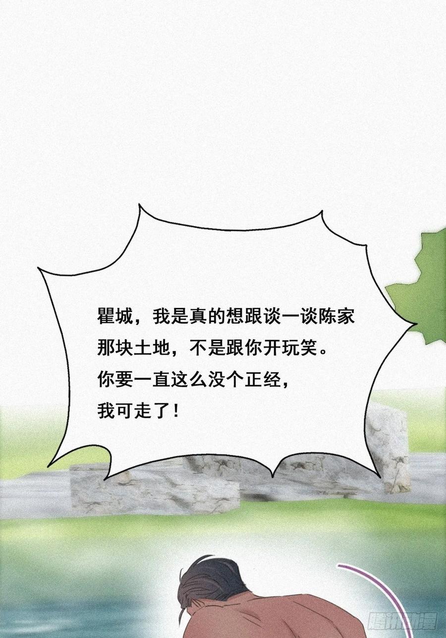 《傲娇奶爸休想逃》34 温泉比赛 第20页
