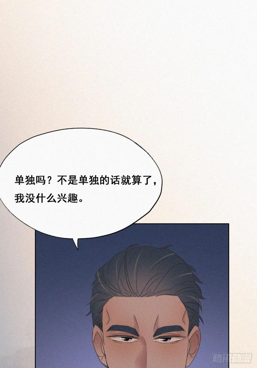 《傲娇奶爸休想逃》34 温泉比赛 第6页