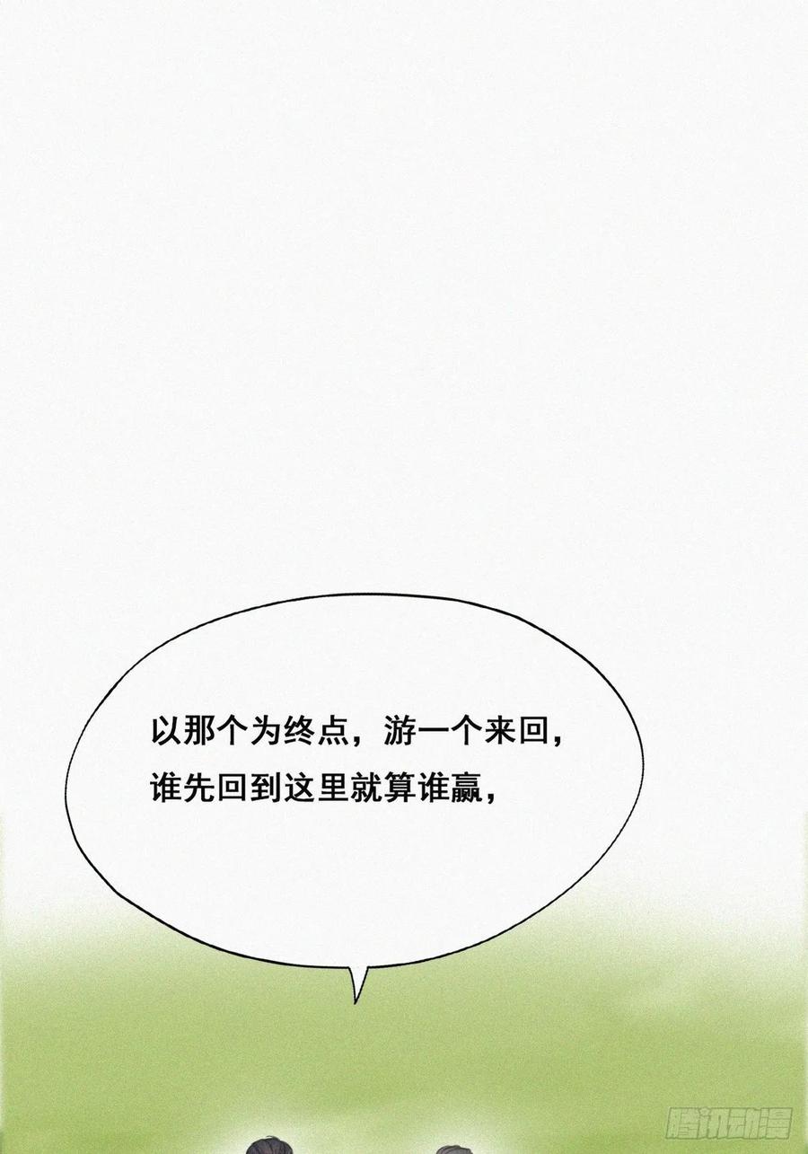《傲娇奶爸休想逃》34 温泉比赛 第41页